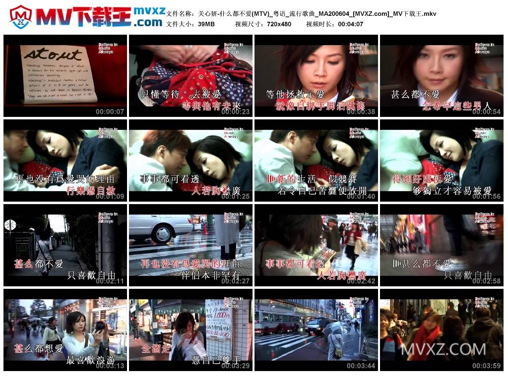 关心妍-什么都不爱(MTV)_粤语_流行歌曲_MA200604
